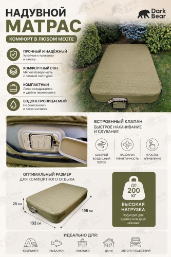 Матрас Dark Bear db-mr 198.200, 198x152x40 см, насос встроенный