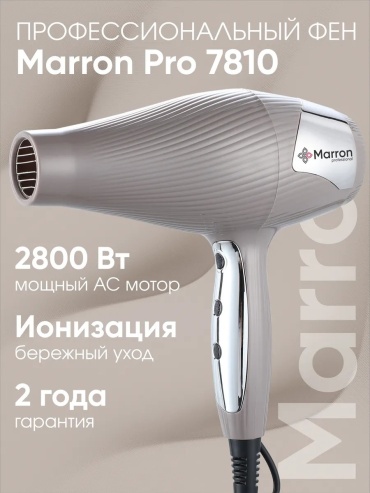 Marron universal фен малиновый
