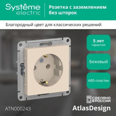 Systeme electric встраиваемая беж, электрический,