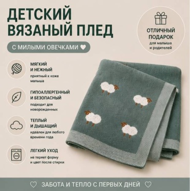 Детский плед NikKos Овечки 80х100 см, хлопок, мятный, темно - зеленый