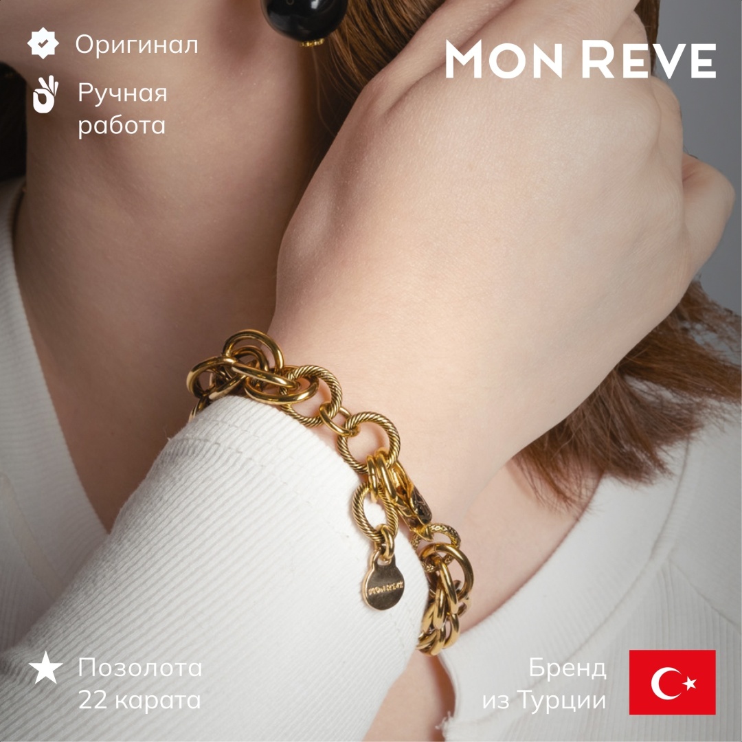 Mon Reve BMR21K012 длина 17 см латунь, без вставок