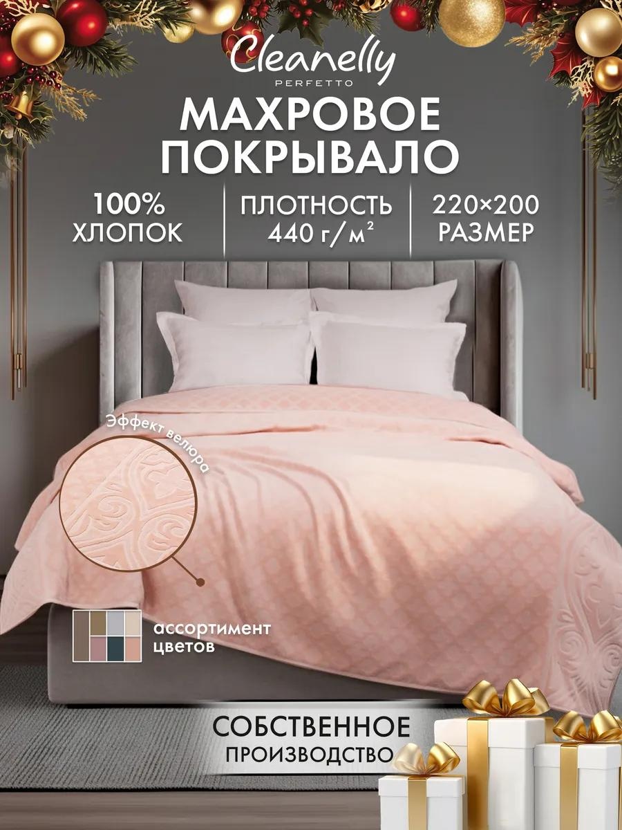 Покрывало LUCCI 200х220 см, хлопок, персиковый