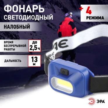ЭРА GB-707 налобный синий