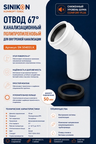 SINIKON отвод пластик 50 мм