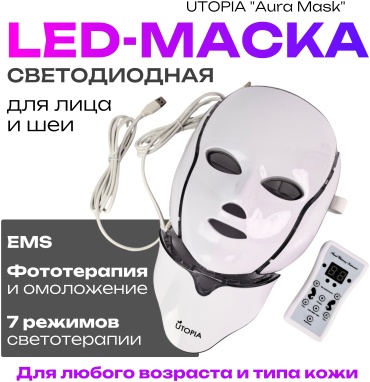 UTOPIA маска для лица с EMS-лифтингом