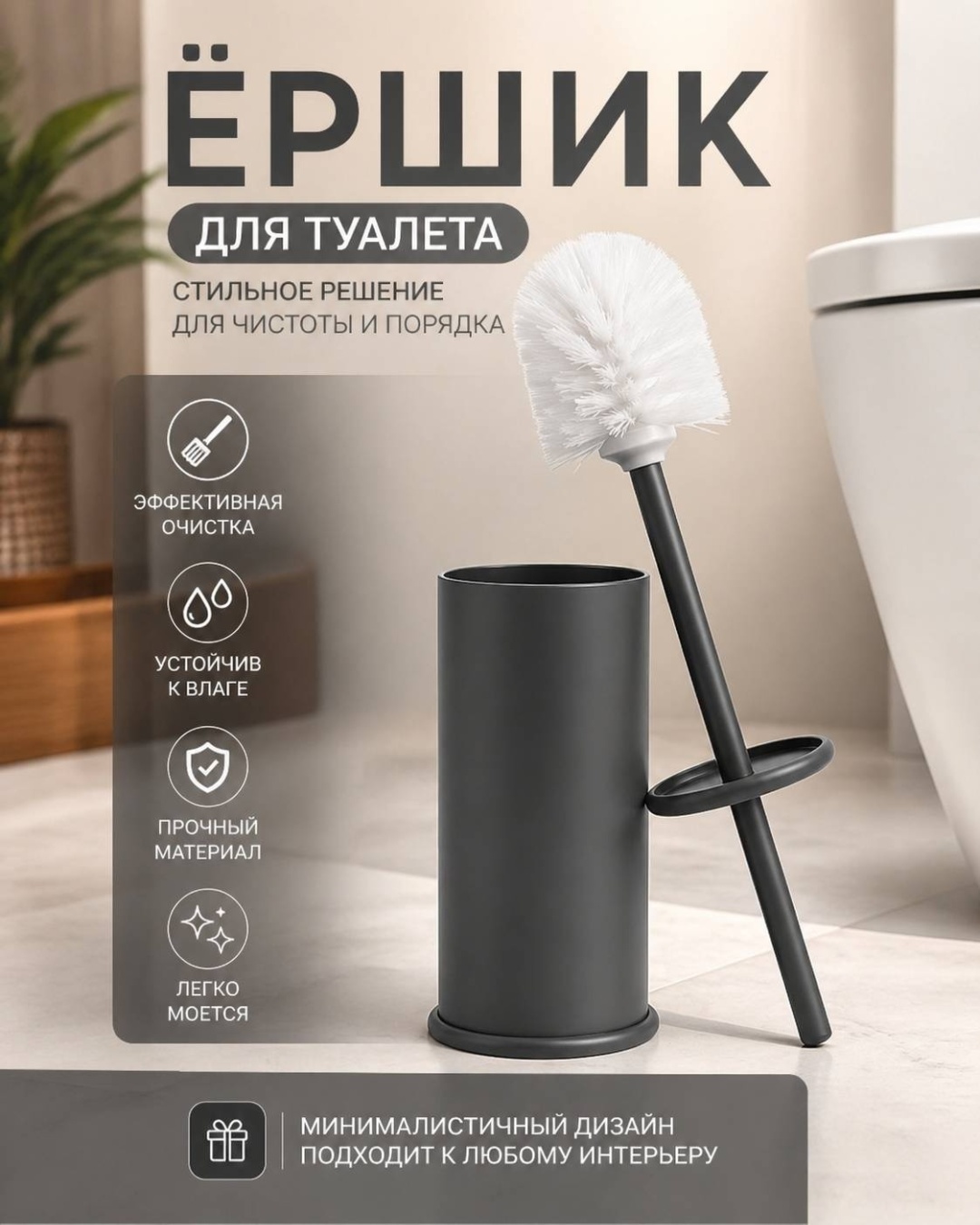 Ершик ER2025-1, пластик, металл