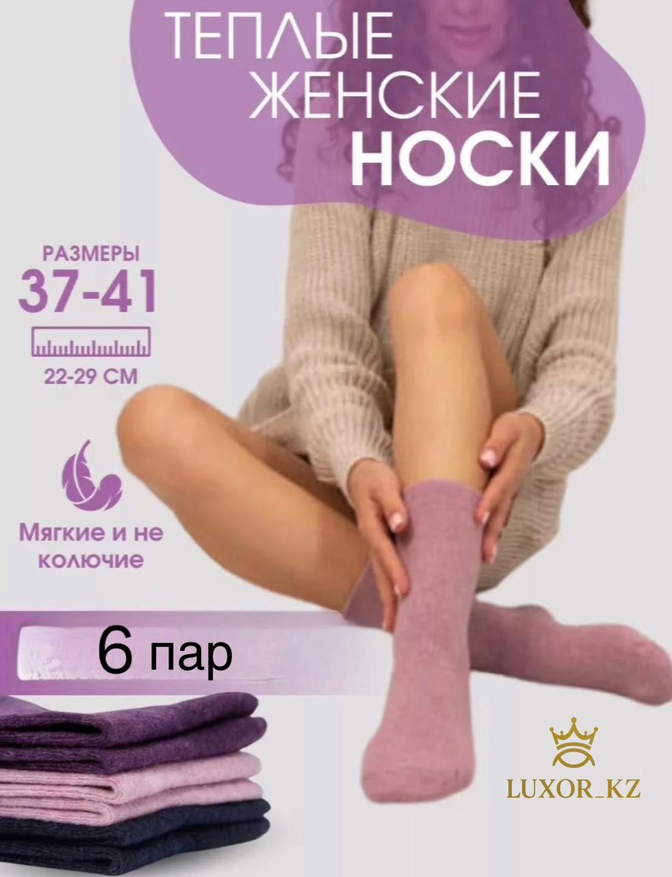 Носки LUXOR_KZ 6 пар мультиколор 37-41