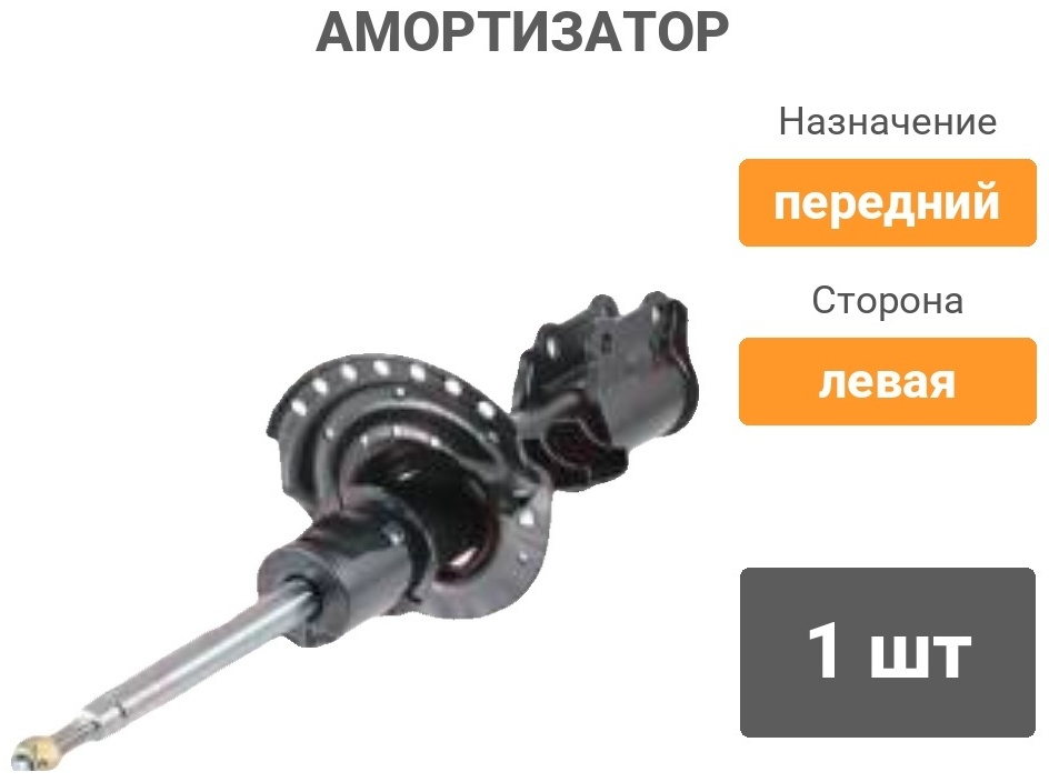 Амортизатор BAIKOR передний BKSAF0019 1 шт