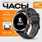 Смарт-часы ZEMI VARANE 51 мм черный