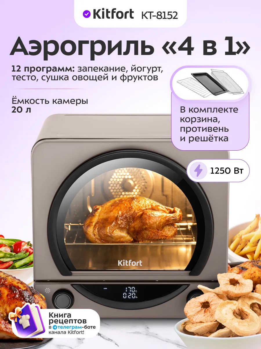 Аэрогриль Kitfort KT-8152 20 л серый