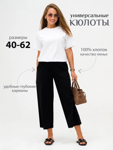 Бриджи Спаленка черный