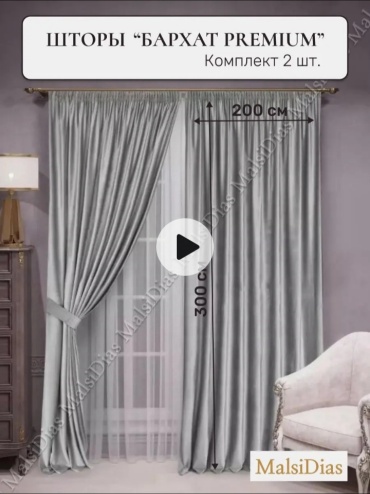 Комплект ТамиТекс 200x300 см 2 шт, бархат, серый