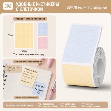 Рулон Niimbot 50*70 115