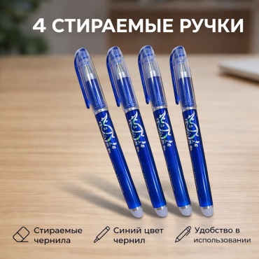 Ручка гелевая Пиши стирай ALFA-TREID GRUPP, 4шт