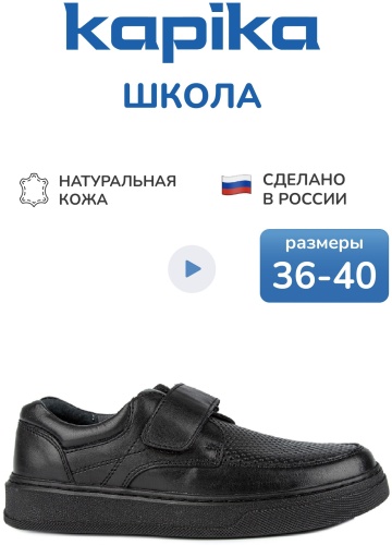 Мокасины Kapika черный