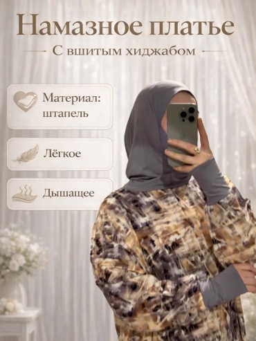 Намазник мультиколор