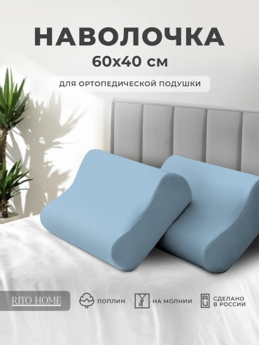 Наволочка Ritohome 443896352ES 40x60 хлопок, 1 шт