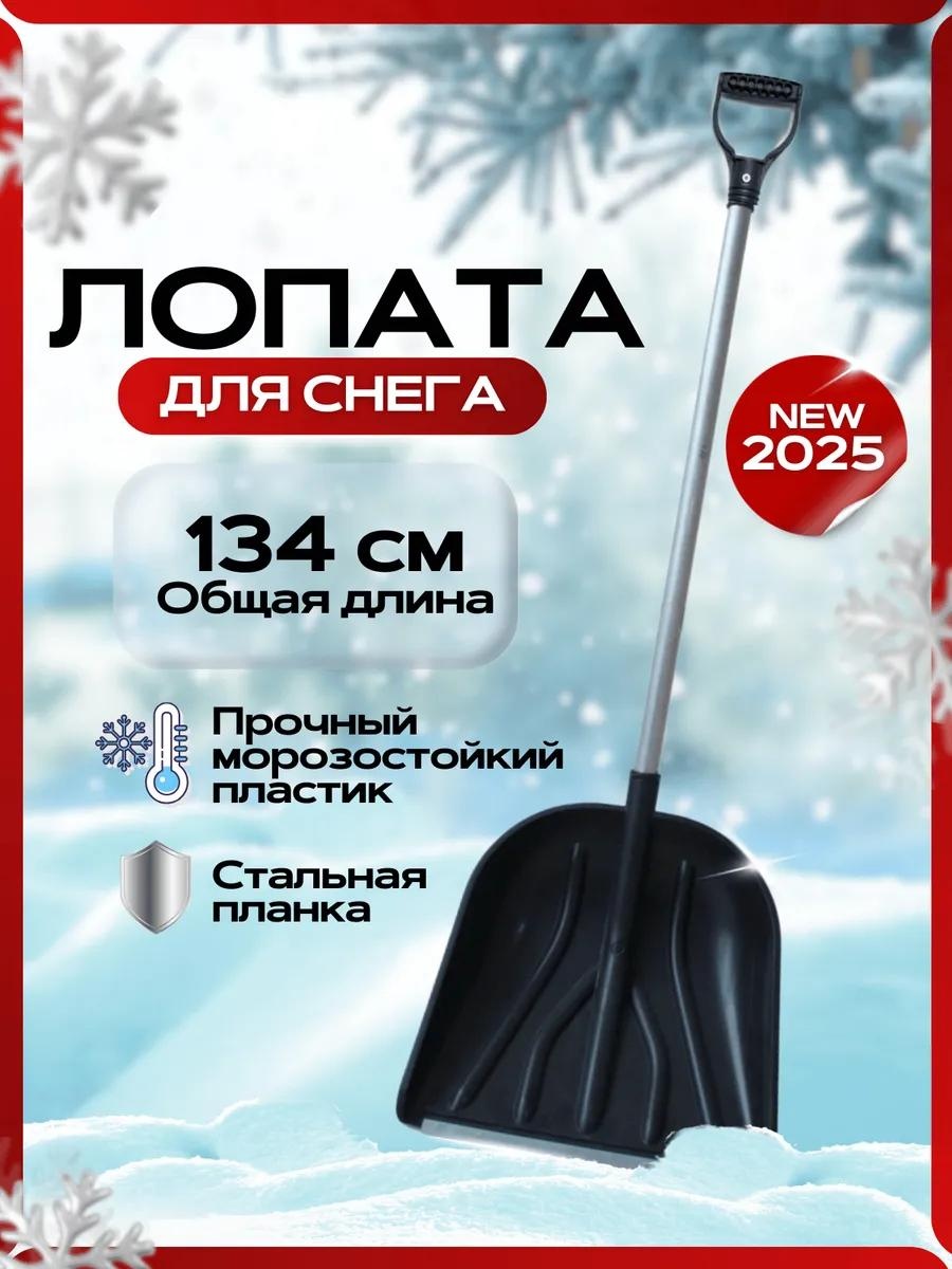 Лопата 948921B40D809CAA 134 см