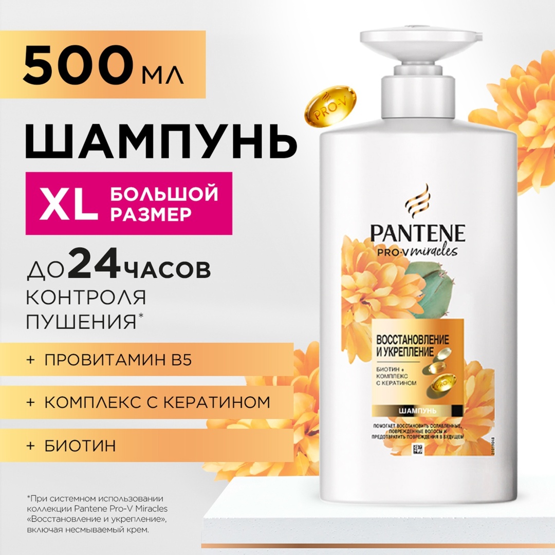 Pantene Pro-V Miracles Восстановление и укрепление шампунь 500 мл