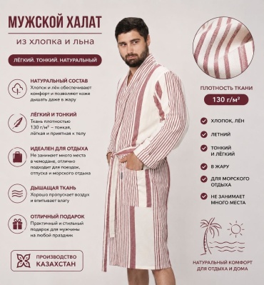 Хлопковый халат бежевый, бордовый