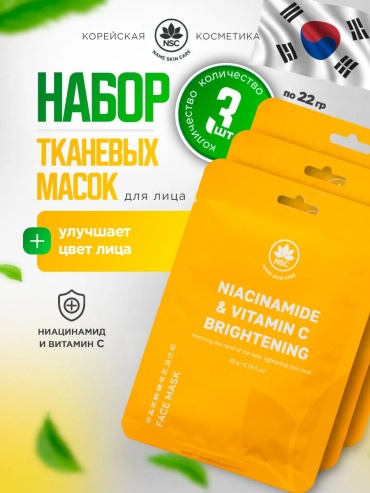 Маска для лица NSC тканевая Тканевая маска для лица выравнивающая тон кожи ниацинамид и витамин C 65 мл
