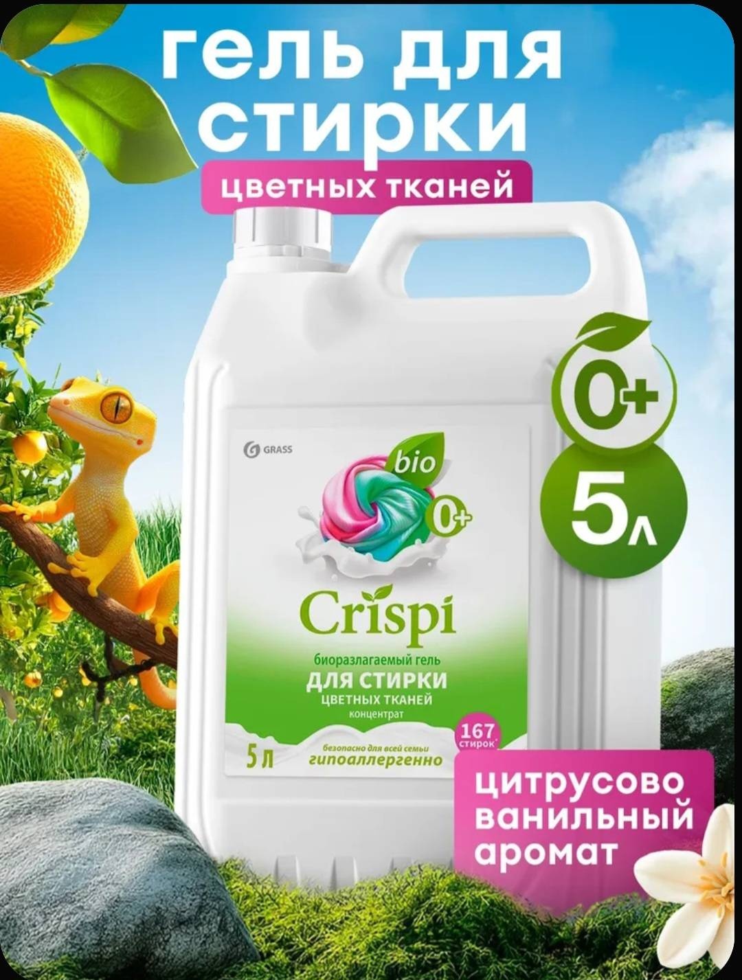 CRISPI Гель для стирки цветного белья 5 литров 5 л