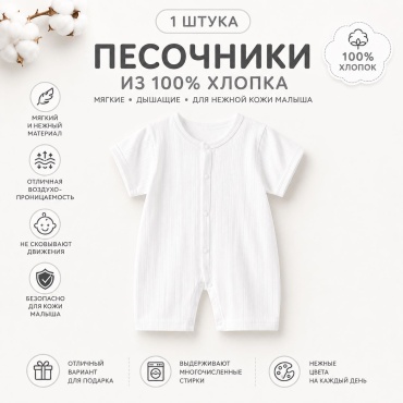 Песочник белый