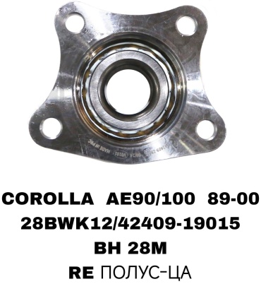 RTL-DSN подшипник ступицы 28BWK12/49409-19015/TOYOTA