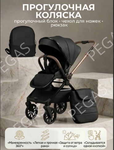Коляска прогулочная PEGAS FOUND.KIDI.INING.900, черный