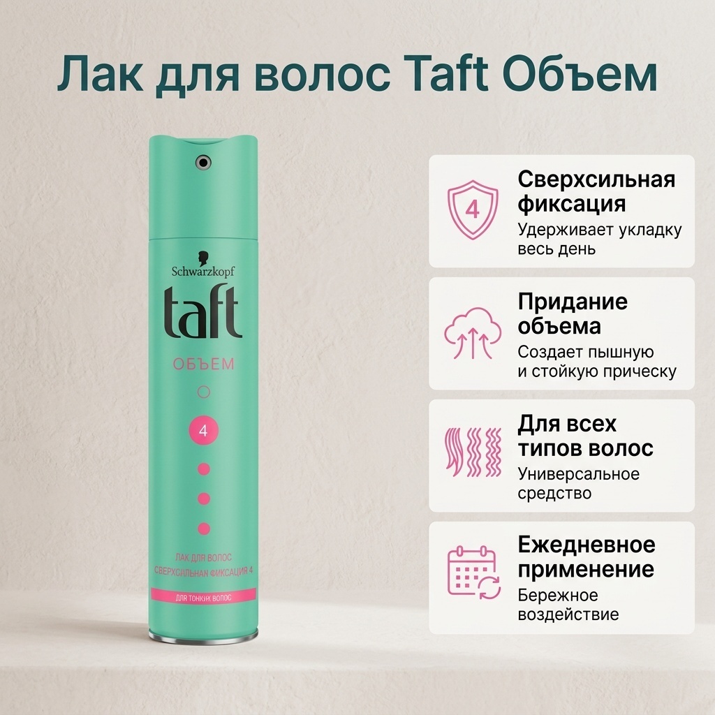 TAFT Объем лак сверхсильная фиксация 225 мл