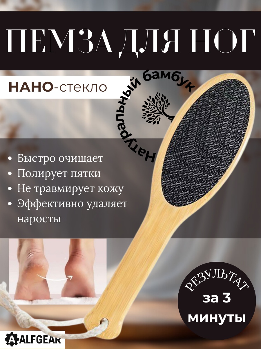 ALFGEAR пемза для ног Нано стекло 1 шт