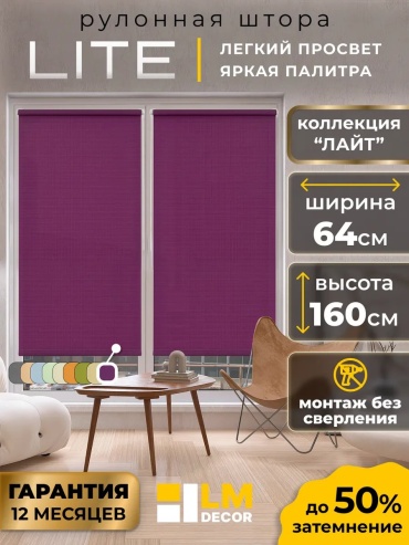 Lm Decor 147849168 фиолетовый 64x160 см