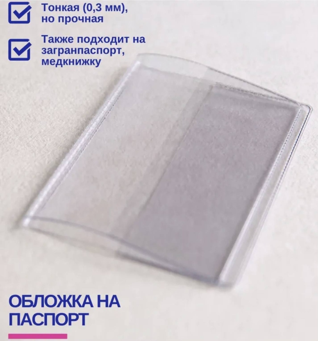 Обложка для паспорта, поливинилхлорид