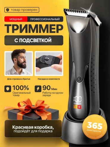 Триммер 280059472 черный