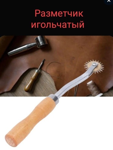 Разметчик игольчатый