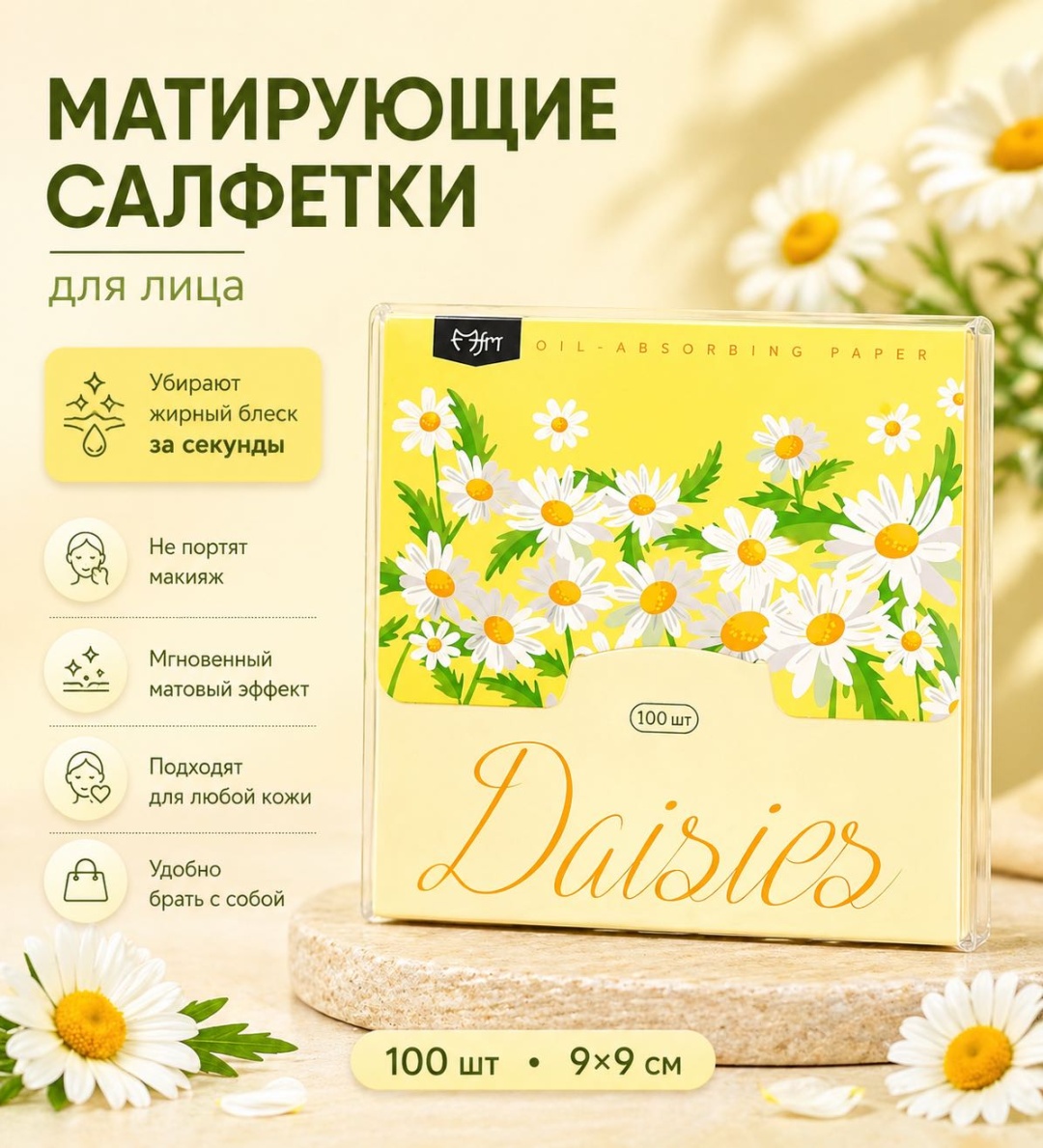 MoFa MeiRen Daisies салфетки матирующие бумажные 100 шт
