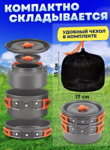 Набор Посуда туристическая 12 шт