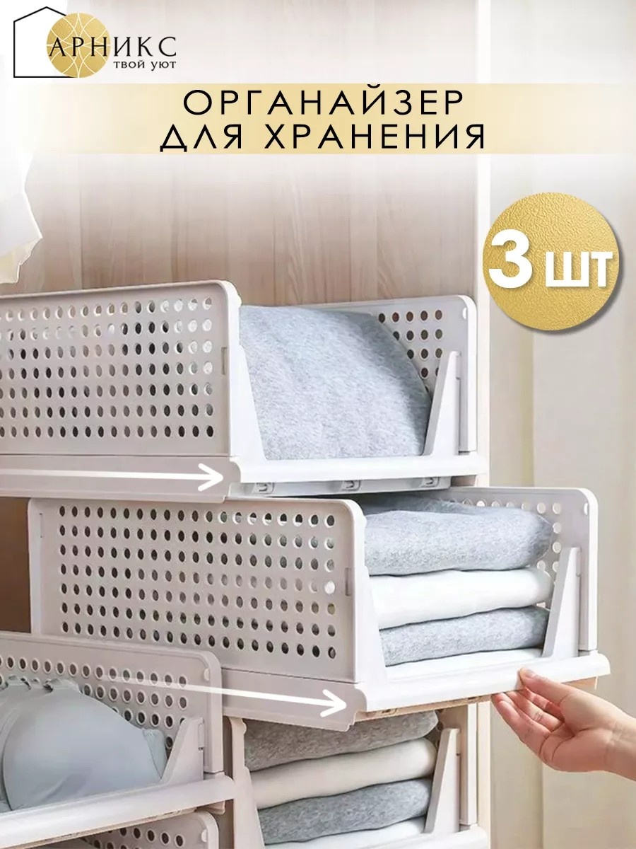 Органайзер универсальный белый, 3 шт