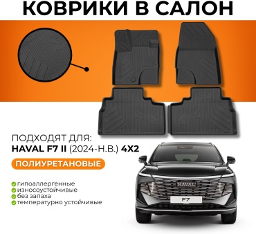 Rezkon 557010250 Haval F7 2024 черный