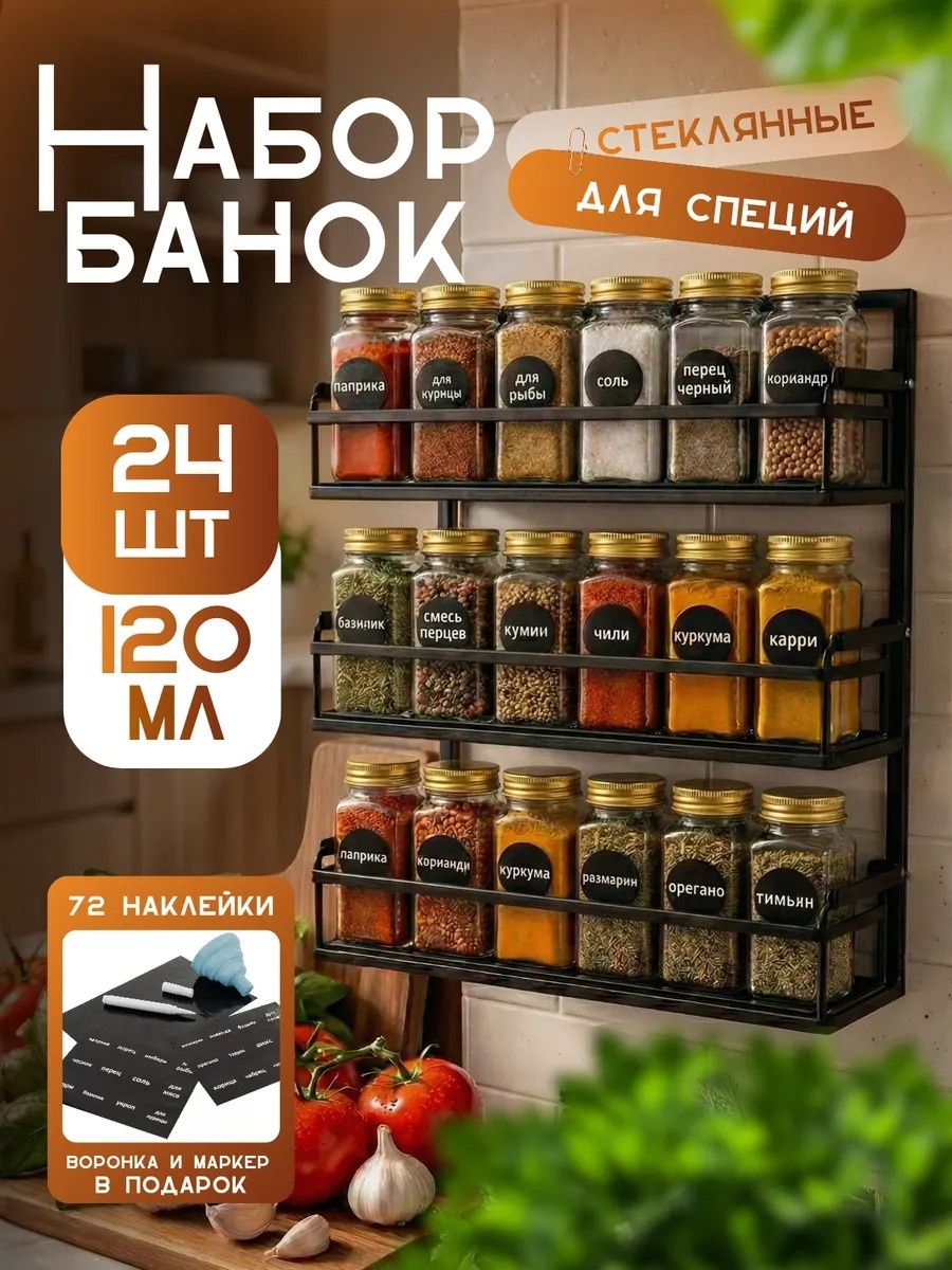 Набор банок Набор банок для специй, стекло