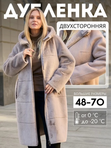 Дубленка коричневый