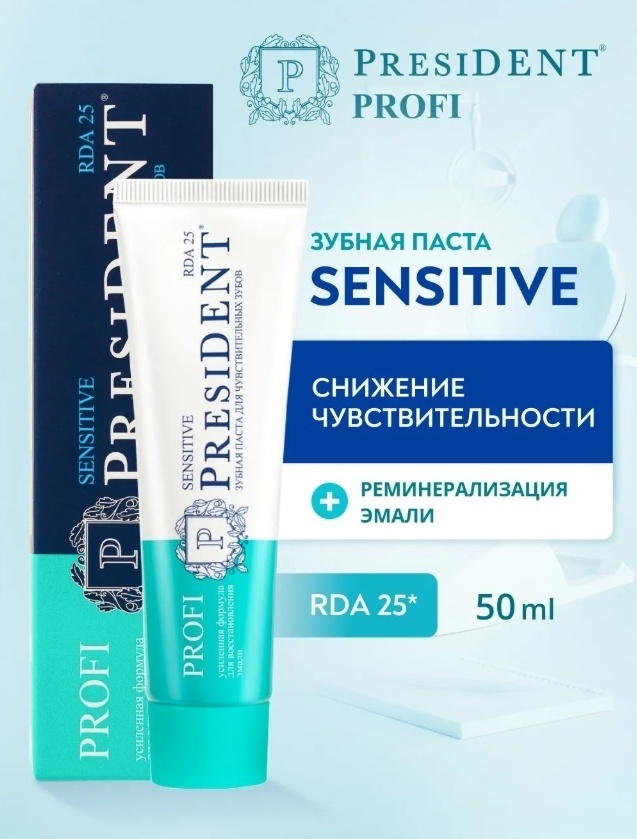 President зубная паста Profi Sensitive Для чувствительных зубов 50 мл