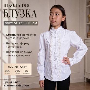 Школьная блузка Pinetti белый