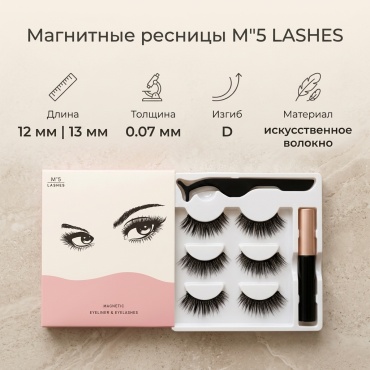 Magnet Lashes магнитные D 0.07 мм черный 12 мм, 13 мм