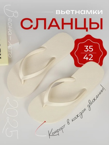 Шлепанцы SandBar молочный