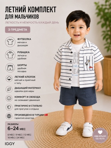 Комплект Iggy синий