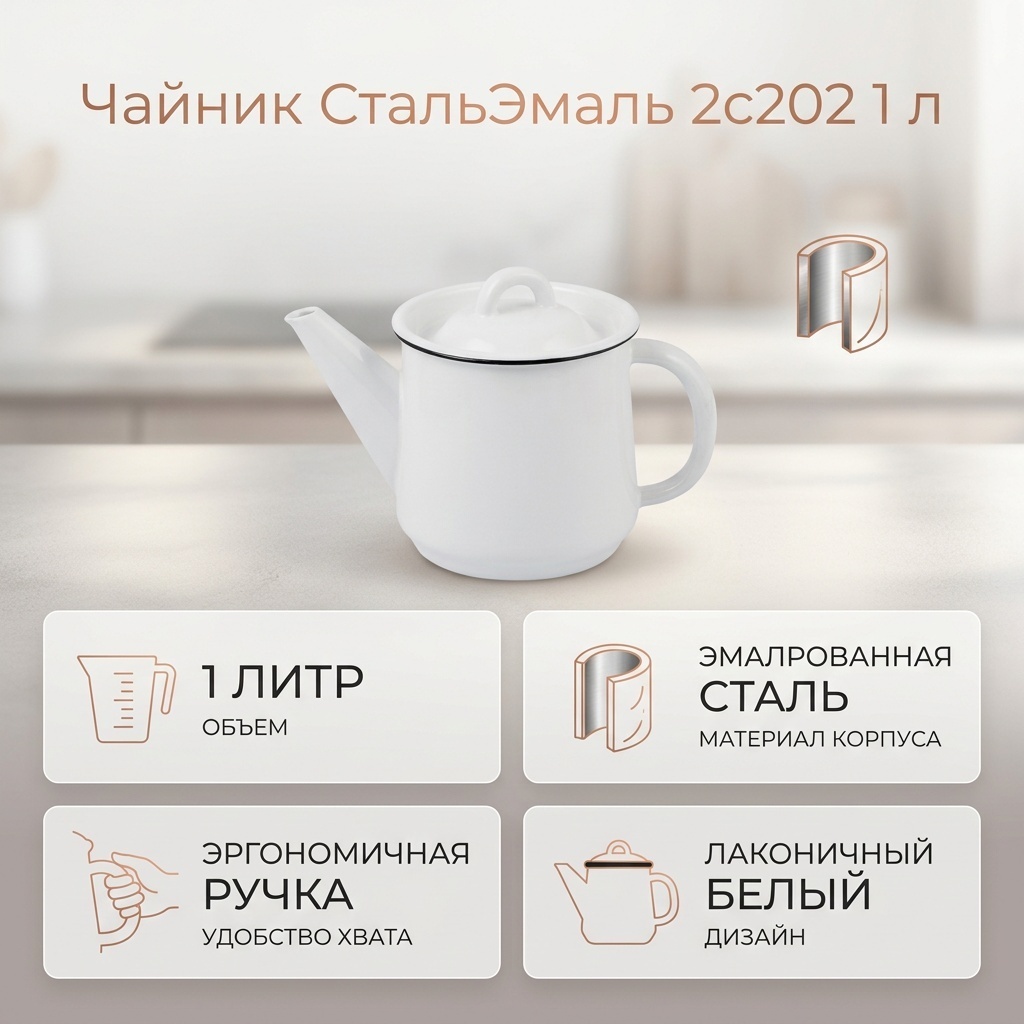 СтальЭмаль чайник 2с202 1 л, сталь