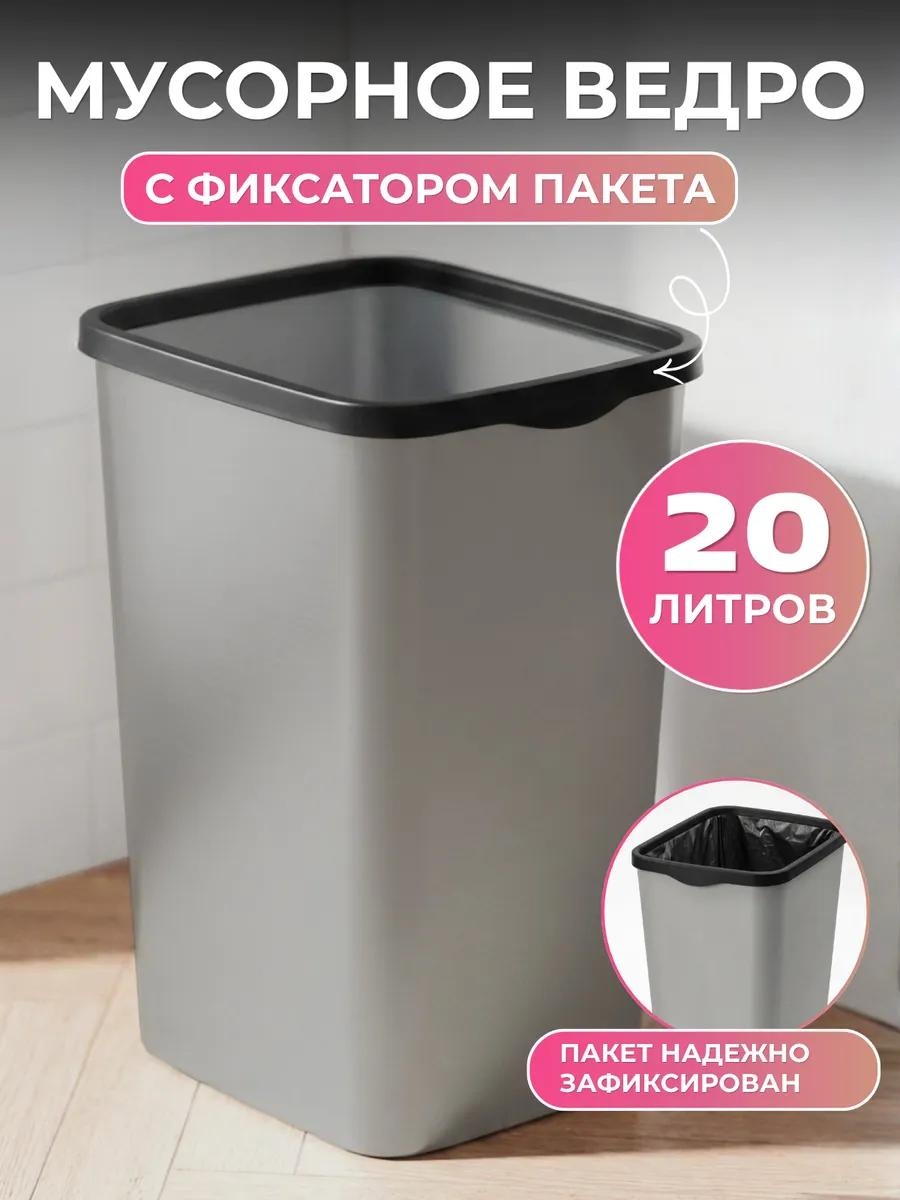 Мусорное ведро 20 л 23.2x23.2x38.3 см, пластик