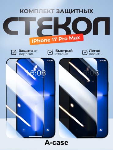 Стекло A-case для Apple iPhone 17 Pro Max 57000021195 черный