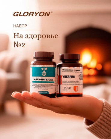 GLORYON На здоровье набор 2 шт